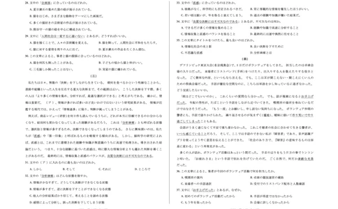 日语安徽省多校联考2025-2026学年高三上学期1月月考(1)_2026年1月_260121安徽省天一联考2025-2026学年高三上学期1月月考（全科）