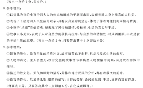 21级雅安零诊语文答案(简)(1)_2023年10月_0210月合集_2024届四川省雅安市高三零诊考试_四川省雅安市高2024届高三零诊考试语文