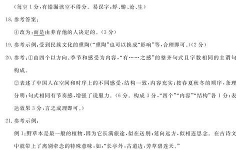 21级雅安零诊语文答案(简)(1)_2023年10月_0210月合集_2024届四川省雅安市高三零诊考试_四川省雅安市高2024届高三零诊考试语文