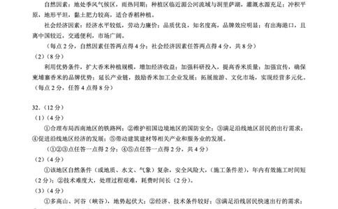四川省成都市蓉城联盟2024届高三上学期开学考试地理参考答案(1)_2023年9月_029月合集_2024届四川省成都市蓉城联盟高三上学期开学考试