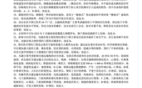 四川省成都市蓉城联盟2024届高三上学期开学考试地理参考答案(1)_2023年9月_029月合集_2024届四川省成都市蓉城联盟高三上学期开学考试