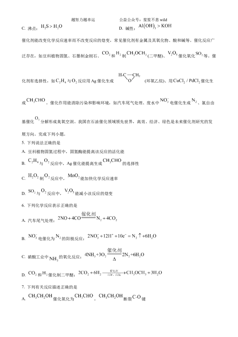 精品解析：2024年高考真题江苏卷化学试题（原卷版）_高考真题全网收集_化学_2024年新高考江苏卷化学高考真题解析（参考版）