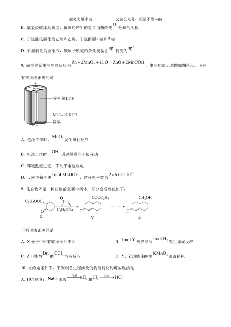 精品解析：2024年高考真题江苏卷化学试题（原卷版）_高考真题全网收集_化学_2024年新高考江苏卷化学高考真题解析（参考版）