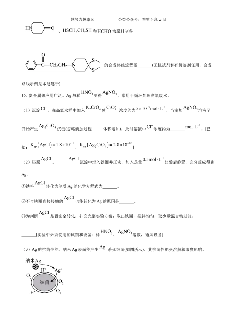 精品解析：2024年高考真题江苏卷化学试题（原卷版）_高考真题全网收集_化学_2024年新高考江苏卷化学高考真题解析（参考版）