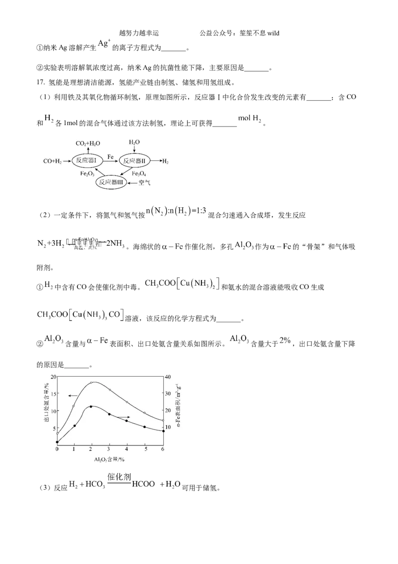 精品解析：2024年高考真题江苏卷化学试题（原卷版）_高考真题全网收集_化学_2024年新高考江苏卷化学高考真题解析（参考版）