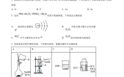 精品解析：2024年高考真题江苏卷化学试题（原卷版）_高考真题全网收集_化学_2024年新高考江苏卷化学高考真题解析（参考版）