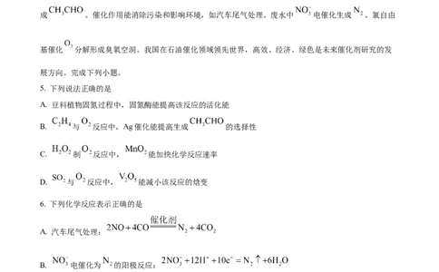 精品解析：2024年高考真题江苏卷化学试题（原卷版）_高考真题全网收集_化学_2024年新高考江苏卷化学高考真题解析（参考版）