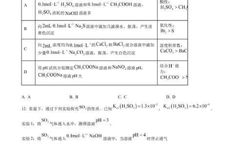 精品解析：2024年高考真题江苏卷化学试题（原卷版）_高考真题全网收集_化学_2024年新高考江苏卷化学高考真题解析（参考版）