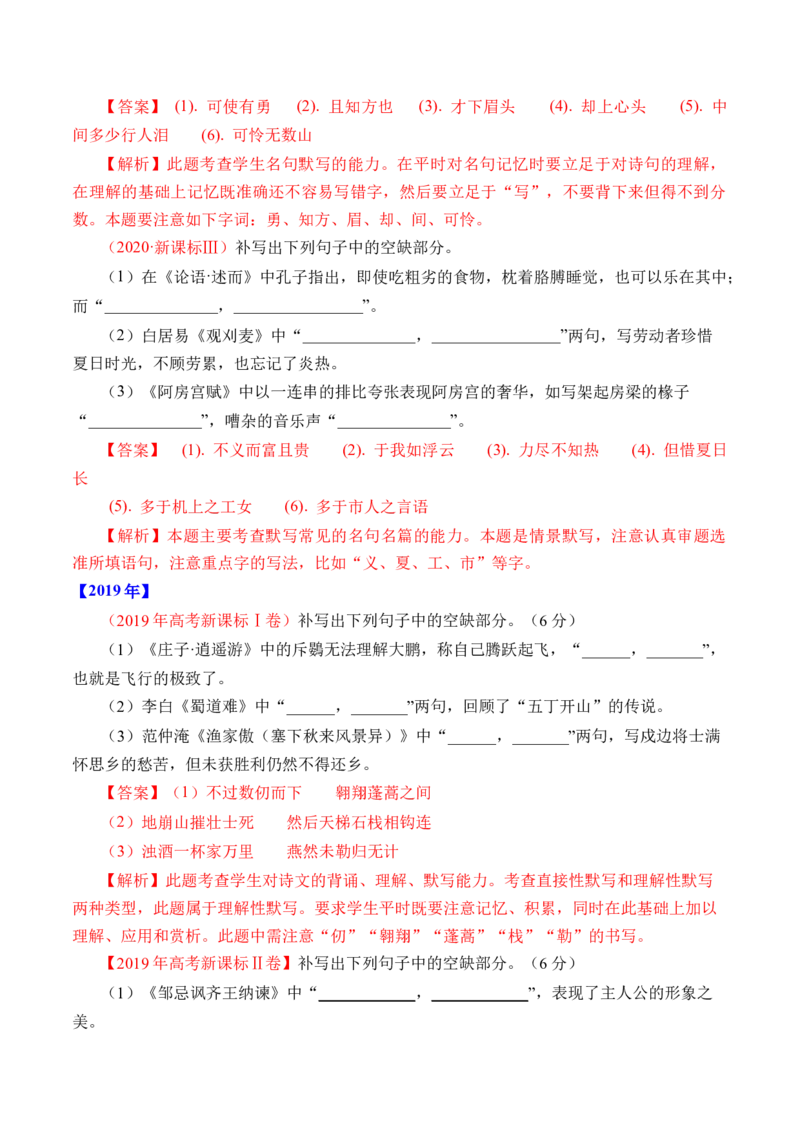 专题13名句默写（情景式默写）-十年（2014-2023）高考语文真题分项汇编（全国通用）（解析卷）_近10年高考真题汇编（必刷）_十年（2014-2024）高考语文真题分项汇编（全国通用）