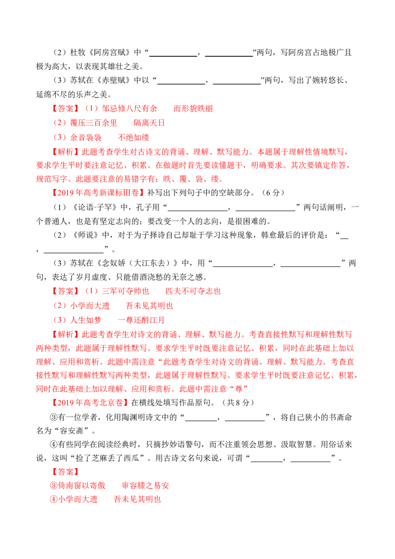 专题13名句默写（情景式默写）-十年（2014-2023）高考语文真题分项汇编（全国通用）（解析卷）_近10年高考真题汇编（必刷）_十年（2014-2024）高考语文真题分项汇编（全国通用）