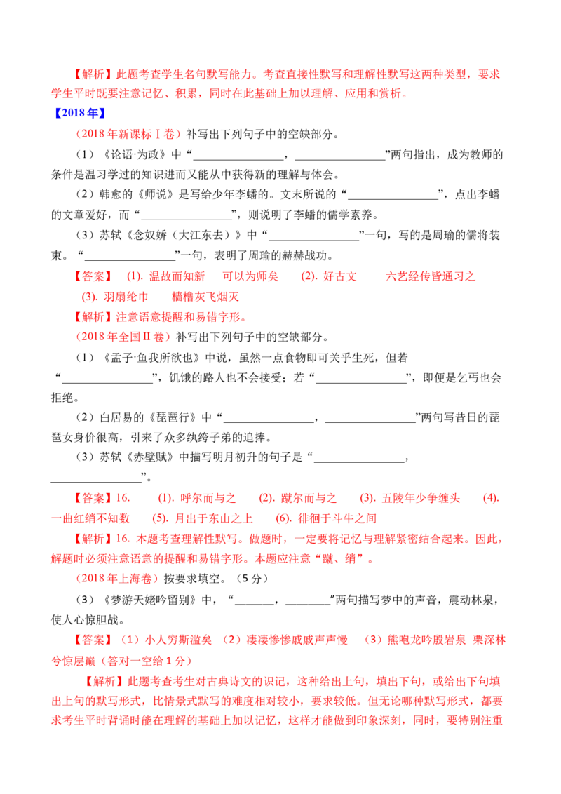 专题13名句默写（情景式默写）-十年（2014-2023）高考语文真题分项汇编（全国通用）（解析卷）_近10年高考真题汇编（必刷）_十年（2014-2024）高考语文真题分项汇编（全国通用）