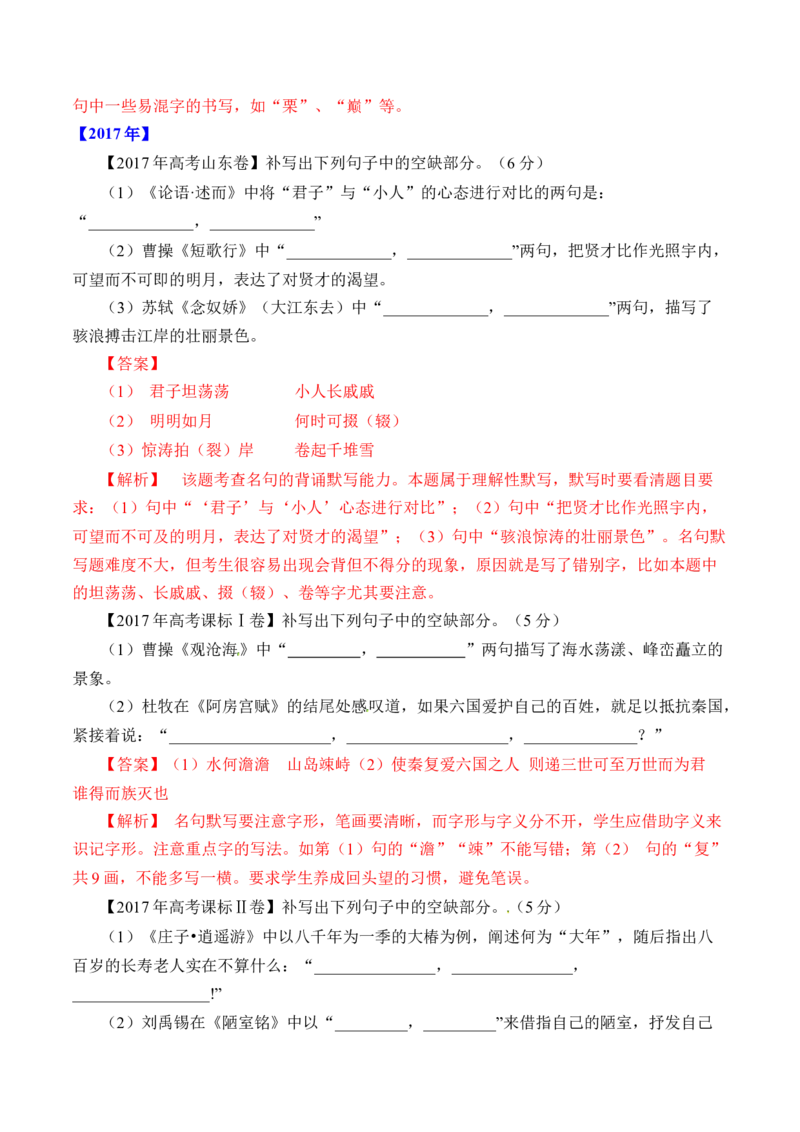 专题13名句默写（情景式默写）-十年（2014-2023）高考语文真题分项汇编（全国通用）（解析卷）_近10年高考真题汇编（必刷）_十年（2014-2024）高考语文真题分项汇编（全国通用）