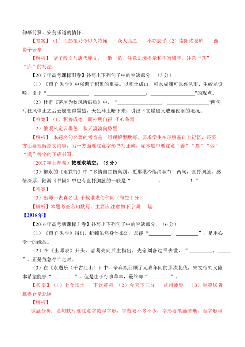 专题13名句默写（情景式默写）-十年（2014-2023）高考语文真题分项汇编（全国通用）（解析卷）_近10年高考真题汇编（必刷）_十年（2014-2024）高考语文真题分项汇编（全国通用）