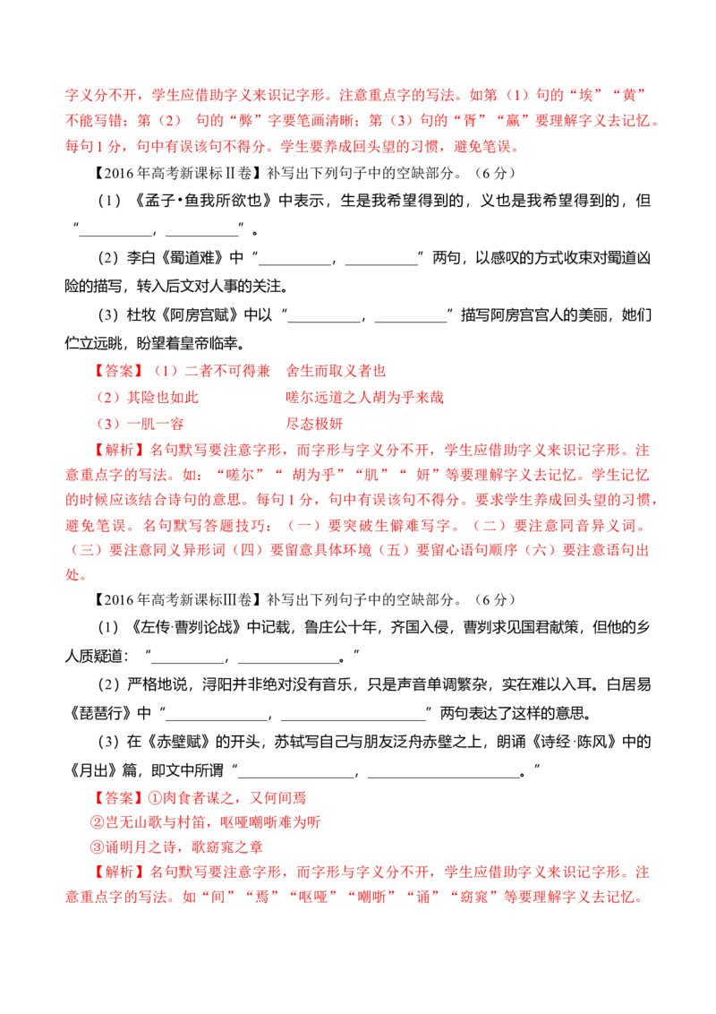 专题13名句默写（情景式默写）-十年（2014-2023）高考语文真题分项汇编（全国通用）（解析卷）_近10年高考真题汇编（必刷）_十年（2014-2024）高考语文真题分项汇编（全国通用）