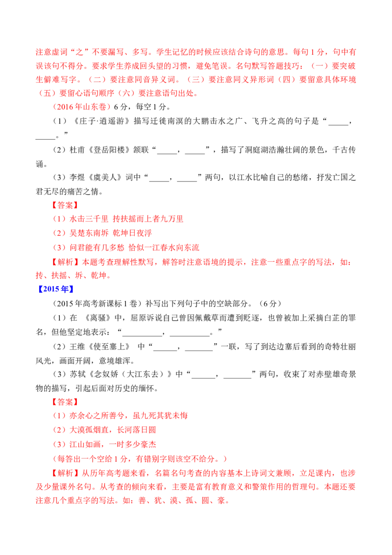 专题13名句默写（情景式默写）-十年（2014-2023）高考语文真题分项汇编（全国通用）（解析卷）_近10年高考真题汇编（必刷）_十年（2014-2024）高考语文真题分项汇编（全国通用）