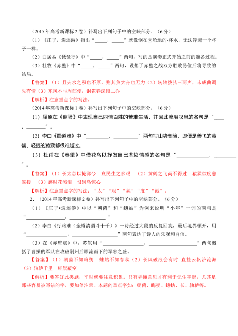 专题13名句默写（情景式默写）-十年（2014-2023）高考语文真题分项汇编（全国通用）（解析卷）_近10年高考真题汇编（必刷）_十年（2014-2024）高考语文真题分项汇编（全国通用）