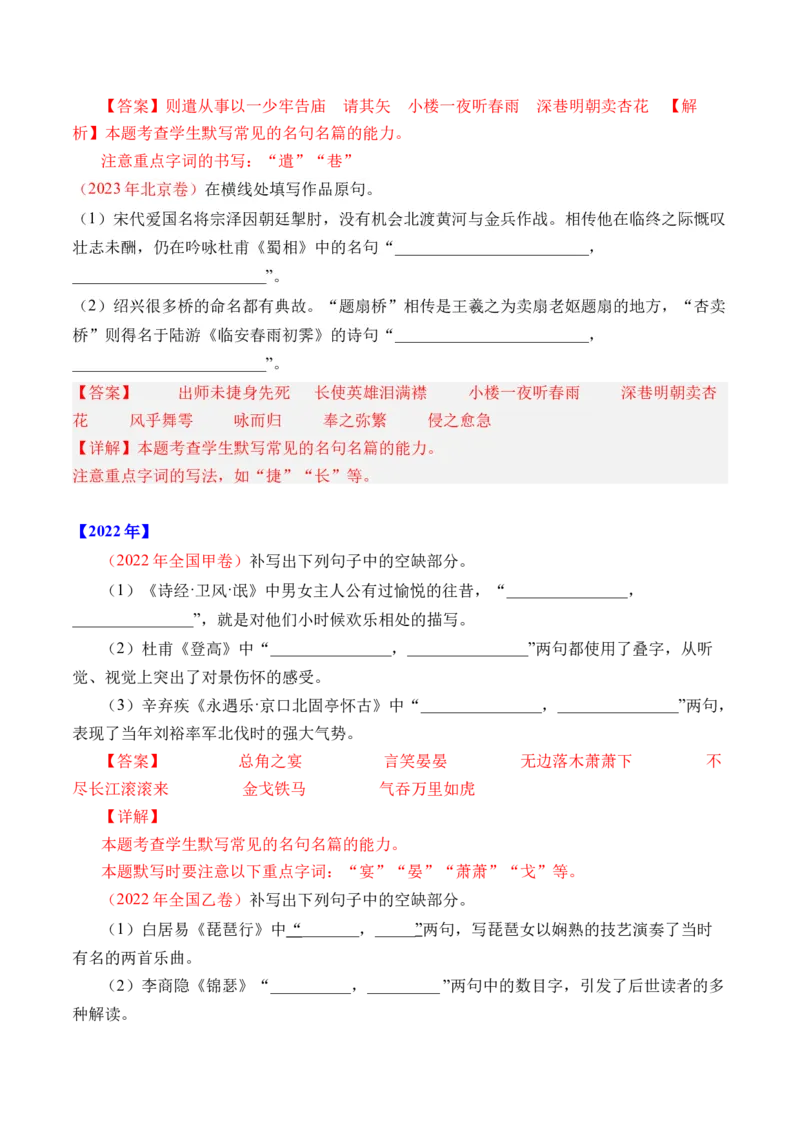专题13名句默写（情景式默写）-十年（2014-2023）高考语文真题分项汇编（全国通用）（解析卷）_近10年高考真题汇编（必刷）_十年（2014-2024）高考语文真题分项汇编（全国通用）