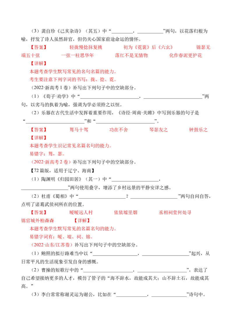 专题13名句默写（情景式默写）-十年（2014-2023）高考语文真题分项汇编（全国通用）（解析卷）_近10年高考真题汇编（必刷）_十年（2014-2024）高考语文真题分项汇编（全国通用）