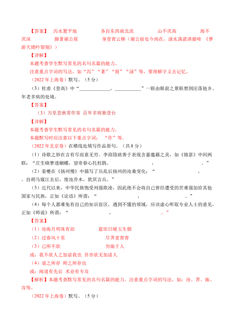 专题13名句默写（情景式默写）-十年（2014-2023）高考语文真题分项汇编（全国通用）（解析卷）_近10年高考真题汇编（必刷）_十年（2014-2024）高考语文真题分项汇编（全国通用）