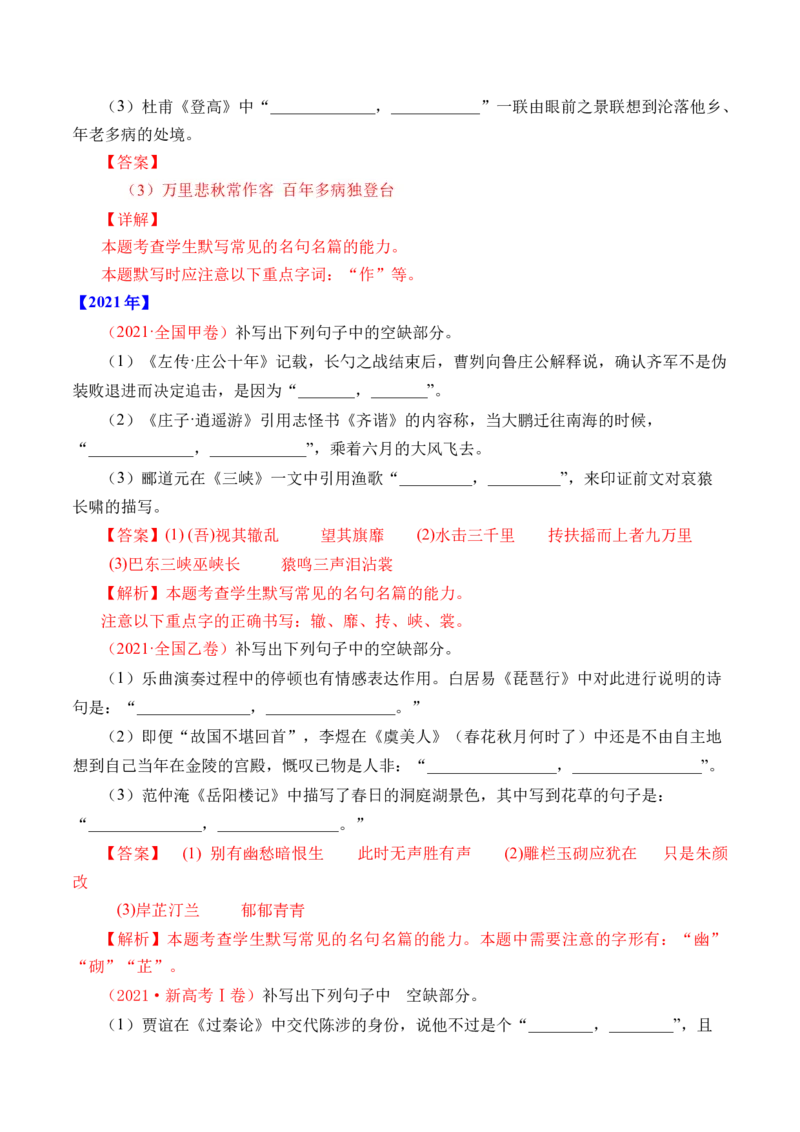 专题13名句默写（情景式默写）-十年（2014-2023）高考语文真题分项汇编（全国通用）（解析卷）_近10年高考真题汇编（必刷）_十年（2014-2024）高考语文真题分项汇编（全国通用）