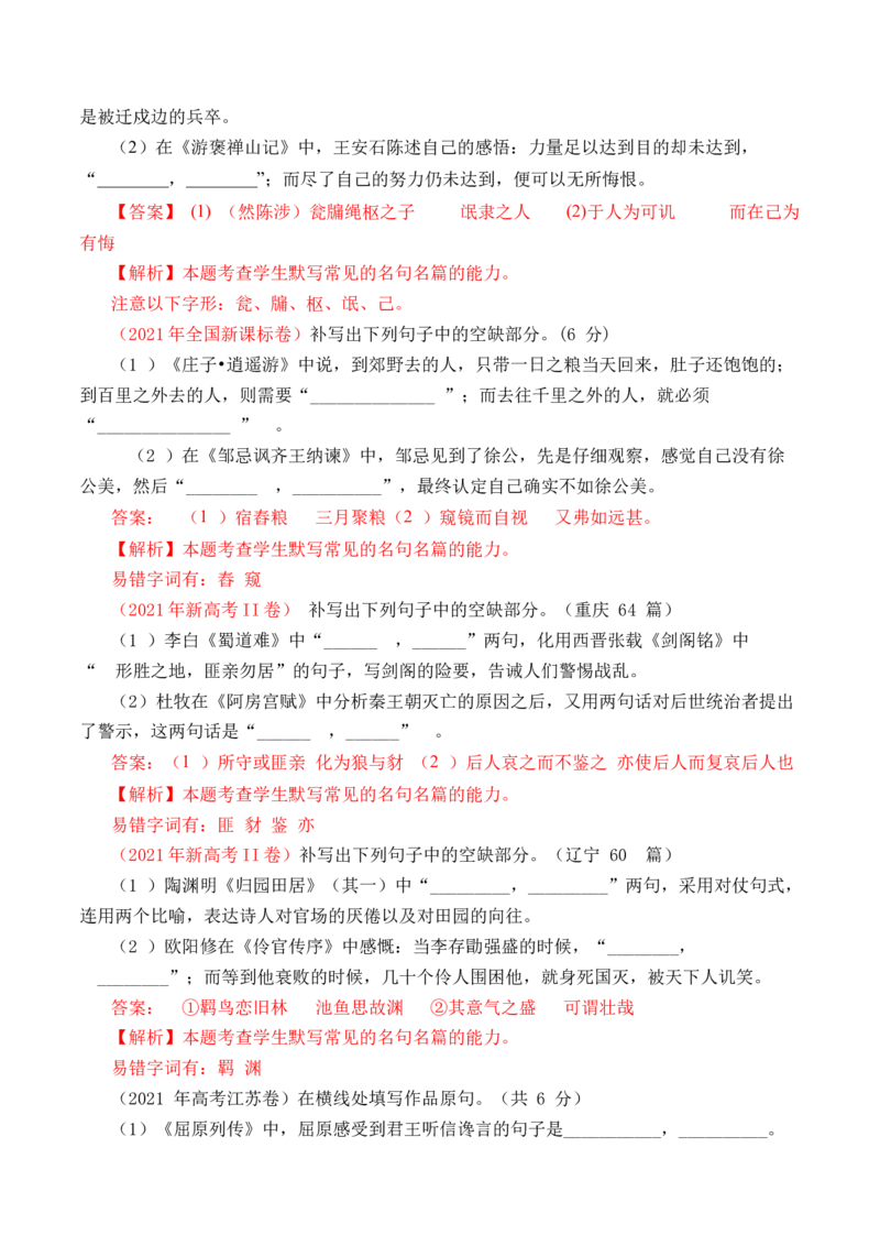 专题13名句默写（情景式默写）-十年（2014-2023）高考语文真题分项汇编（全国通用）（解析卷）_近10年高考真题汇编（必刷）_十年（2014-2024）高考语文真题分项汇编（全国通用）