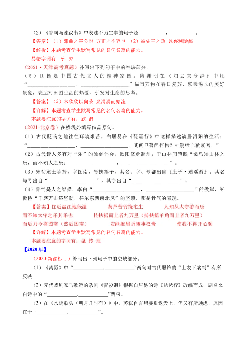专题13名句默写（情景式默写）-十年（2014-2023）高考语文真题分项汇编（全国通用）（解析卷）_近10年高考真题汇编（必刷）_十年（2014-2024）高考语文真题分项汇编（全国通用）