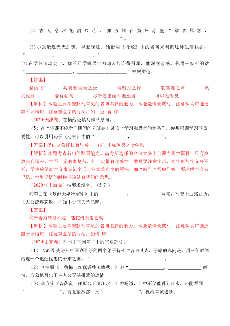 专题13名句默写（情景式默写）-十年（2014-2023）高考语文真题分项汇编（全国通用）（解析卷）_近10年高考真题汇编（必刷）_十年（2014-2024）高考语文真题分项汇编（全国通用）