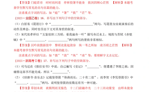 专题13名句默写（情景式默写）-十年（2014-2023）高考语文真题分项汇编（全国通用）（解析卷）_近10年高考真题汇编（必刷）_十年（2014-2024）高考语文真题分项汇编（全国通用）