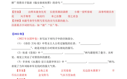 专题13名句默写（情景式默写）-十年（2014-2023）高考语文真题分项汇编（全国通用）（解析卷）_近10年高考真题汇编（必刷）_十年（2014-2024）高考语文真题分项汇编（全国通用）