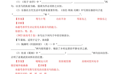 专题13名句默写（情景式默写）-十年（2014-2023）高考语文真题分项汇编（全国通用）（解析卷）_近10年高考真题汇编（必刷）_十年（2014-2024）高考语文真题分项汇编（全国通用）