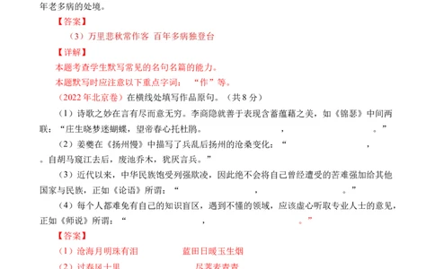专题13名句默写（情景式默写）-十年（2014-2023）高考语文真题分项汇编（全国通用）（解析卷）_近10年高考真题汇编（必刷）_十年（2014-2024）高考语文真题分项汇编（全国通用）
