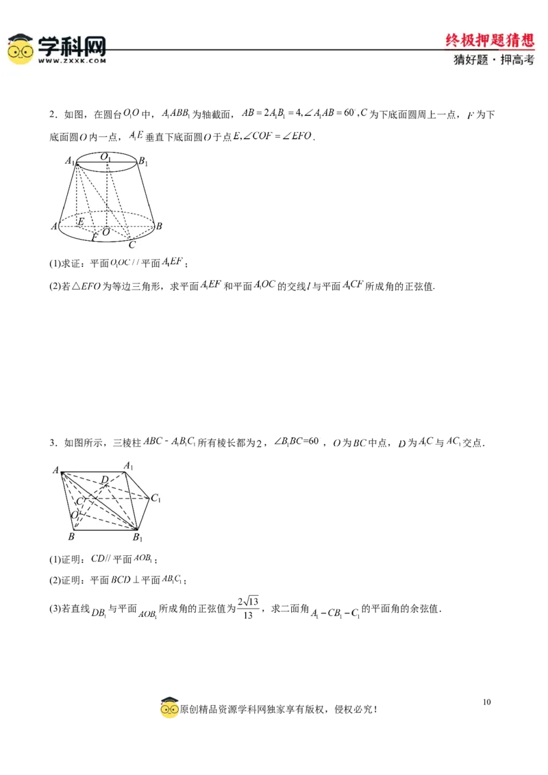 数学-2024年高考终极押题猜想（新高考通用）（原卷版）_2024高考押题卷_62024学科网全系列_212024年高考终极押题猜想_数学-2024年高考终极押题猜想（新高考通用）