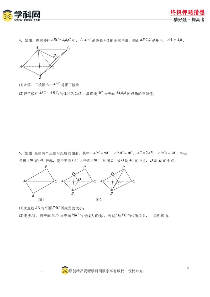数学-2024年高考终极押题猜想（新高考通用）（原卷版）_2024高考押题卷_62024学科网全系列_212024年高考终极押题猜想_数学-2024年高考终极押题猜想（新高考通用）