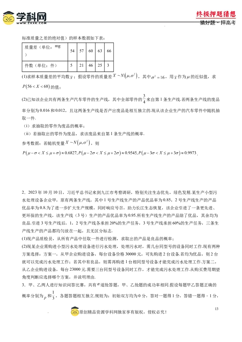 数学-2024年高考终极押题猜想（新高考通用）（原卷版）_2024高考押题卷_62024学科网全系列_212024年高考终极押题猜想_数学-2024年高考终极押题猜想（新高考通用）