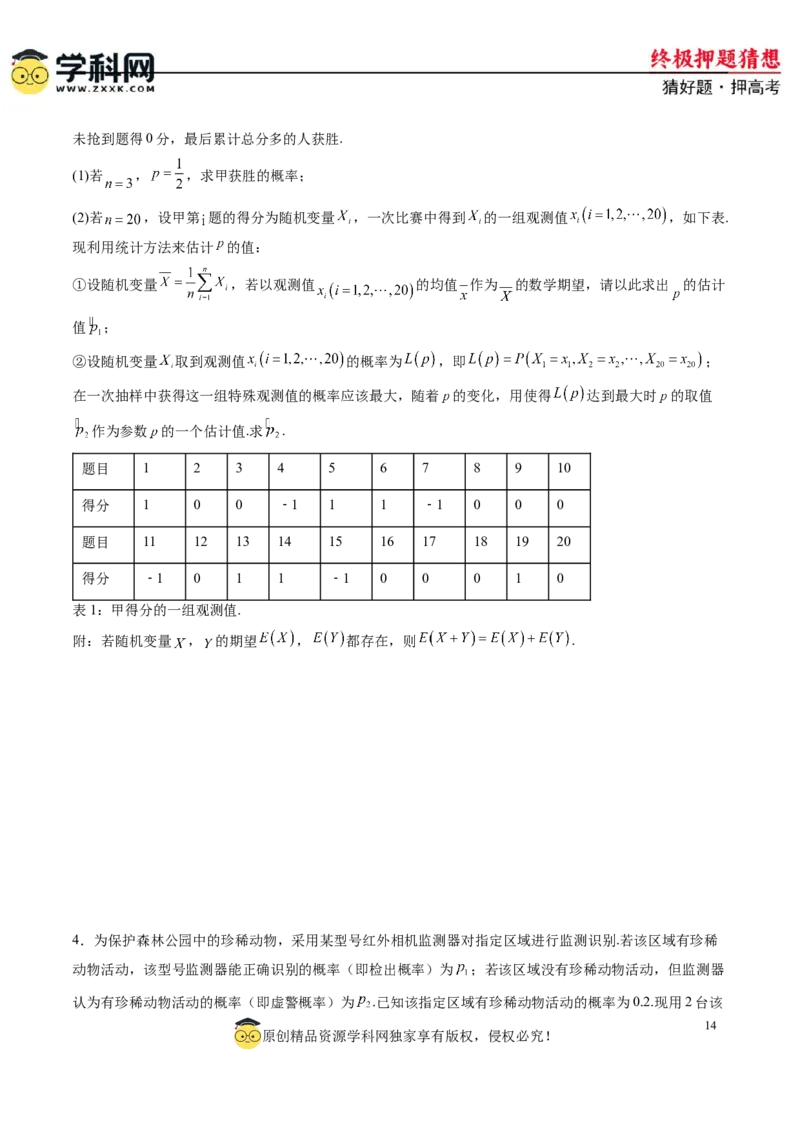 数学-2024年高考终极押题猜想（新高考通用）（原卷版）_2024高考押题卷_62024学科网全系列_212024年高考终极押题猜想_数学-2024年高考终极押题猜想（新高考通用）