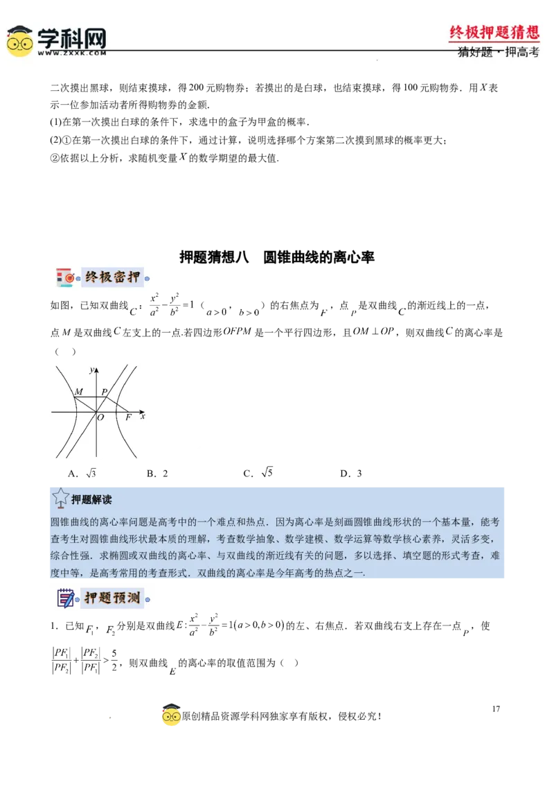 数学-2024年高考终极押题猜想（新高考通用）（原卷版）_2024高考押题卷_62024学科网全系列_212024年高考终极押题猜想_数学-2024年高考终极押题猜想（新高考通用）