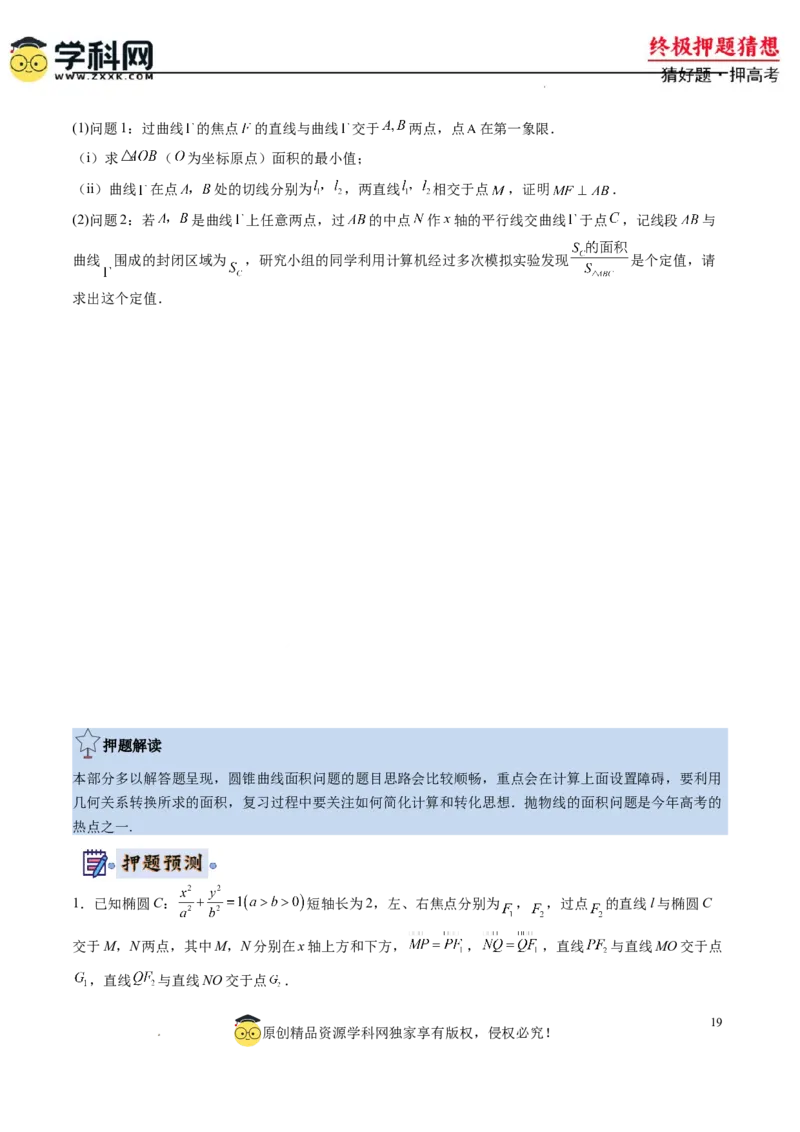 数学-2024年高考终极押题猜想（新高考通用）（原卷版）_2024高考押题卷_62024学科网全系列_212024年高考终极押题猜想_数学-2024年高考终极押题猜想（新高考通用）