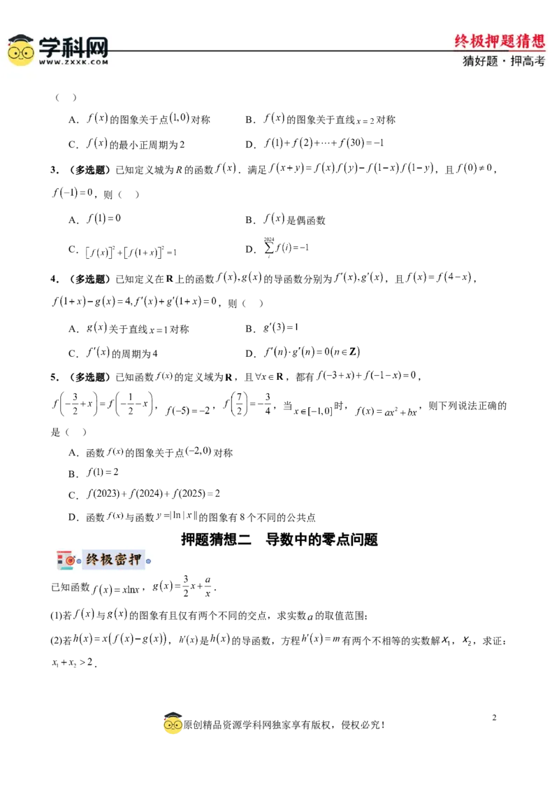 数学-2024年高考终极押题猜想（新高考通用）（原卷版）_2024高考押题卷_62024学科网全系列_212024年高考终极押题猜想_数学-2024年高考终极押题猜想（新高考通用）