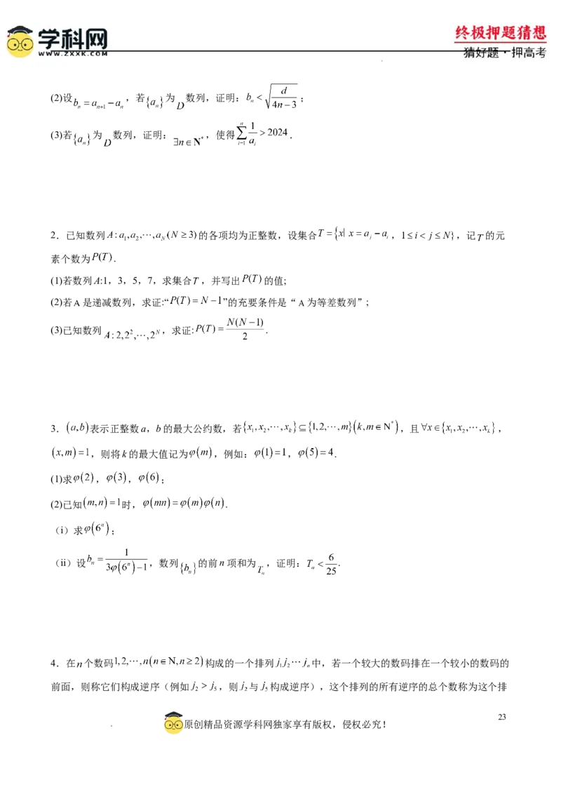 数学-2024年高考终极押题猜想（新高考通用）（原卷版）_2024高考押题卷_62024学科网全系列_212024年高考终极押题猜想_数学-2024年高考终极押题猜想（新高考通用）