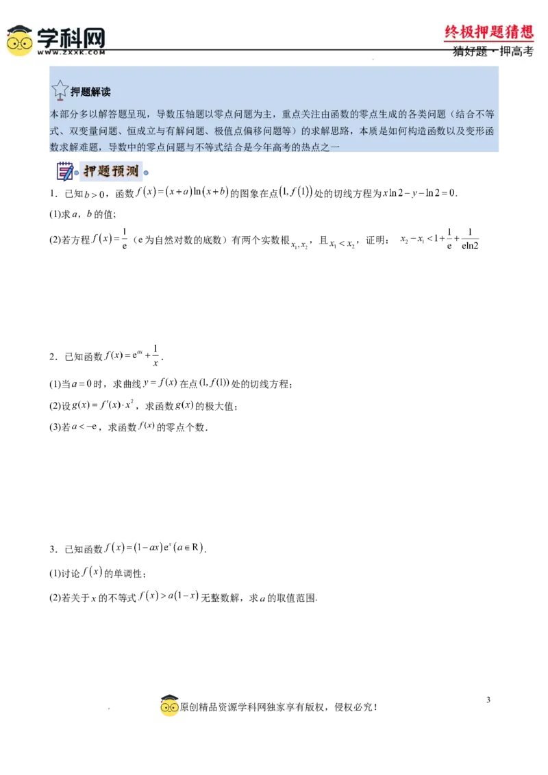 数学-2024年高考终极押题猜想（新高考通用）（原卷版）_2024高考押题卷_62024学科网全系列_212024年高考终极押题猜想_数学-2024年高考终极押题猜想（新高考通用）