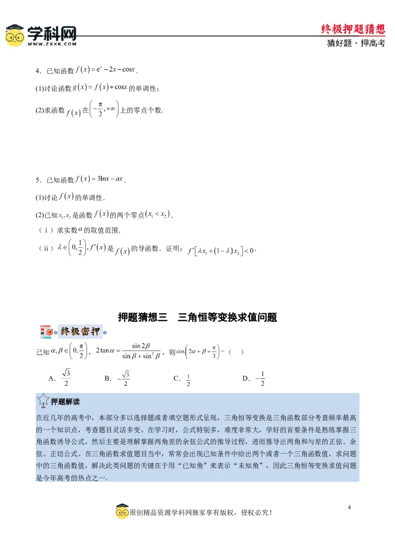 数学-2024年高考终极押题猜想（新高考通用）（原卷版）_2024高考押题卷_62024学科网全系列_212024年高考终极押题猜想_数学-2024年高考终极押题猜想（新高考通用）