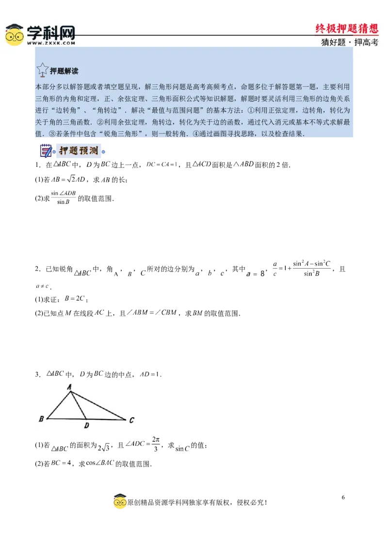 数学-2024年高考终极押题猜想（新高考通用）（原卷版）_2024高考押题卷_62024学科网全系列_212024年高考终极押题猜想_数学-2024年高考终极押题猜想（新高考通用）