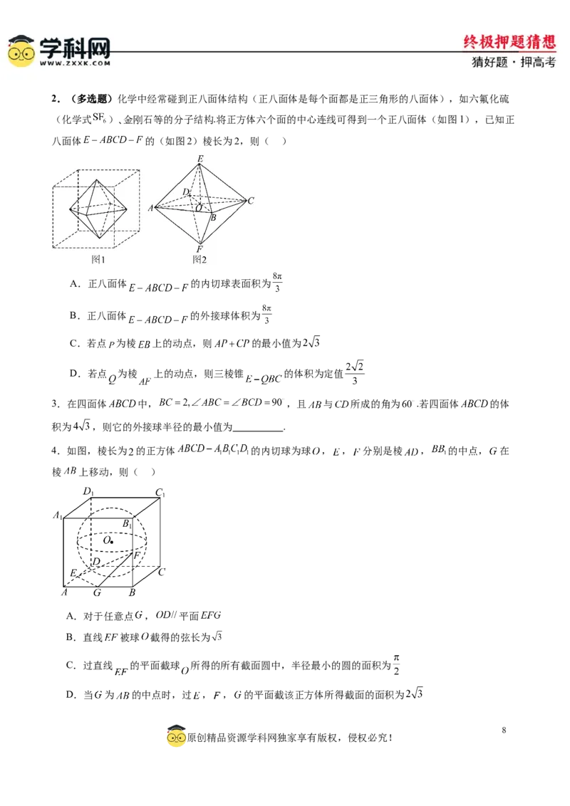 数学-2024年高考终极押题猜想（新高考通用）（原卷版）_2024高考押题卷_62024学科网全系列_212024年高考终极押题猜想_数学-2024年高考终极押题猜想（新高考通用）