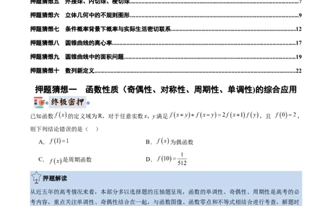 数学-2024年高考终极押题猜想（新高考通用）（原卷版）_2024高考押题卷_62024学科网全系列_212024年高考终极押题猜想_数学-2024年高考终极押题猜想（新高考通用）