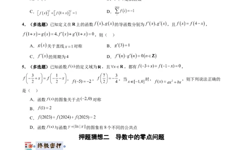 数学-2024年高考终极押题猜想（新高考通用）（原卷版）_2024高考押题卷_62024学科网全系列_212024年高考终极押题猜想_数学-2024年高考终极押题猜想（新高考通用）
