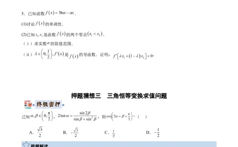 数学-2024年高考终极押题猜想（新高考通用）（原卷版）_2024高考押题卷_62024学科网全系列_212024年高考终极押题猜想_数学-2024年高考终极押题猜想（新高考通用）