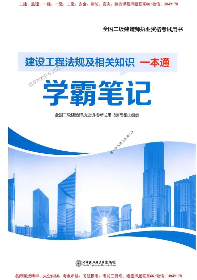 2026年二建法规-学霸笔记一本通推荐_2026二建全科_2026二级建造师（持续更新）看这里_2026二建法规SVIP_01-精华文档✿电子教材✿历年真题