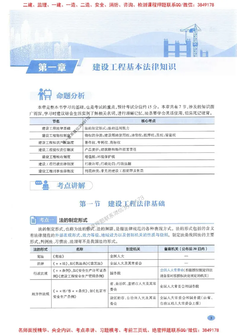 2026年二建法规-学霸笔记一本通推荐_2026二建全科_2026二级建造师（持续更新）看这里_2026二建法规SVIP_01-精华文档✿电子教材✿历年真题