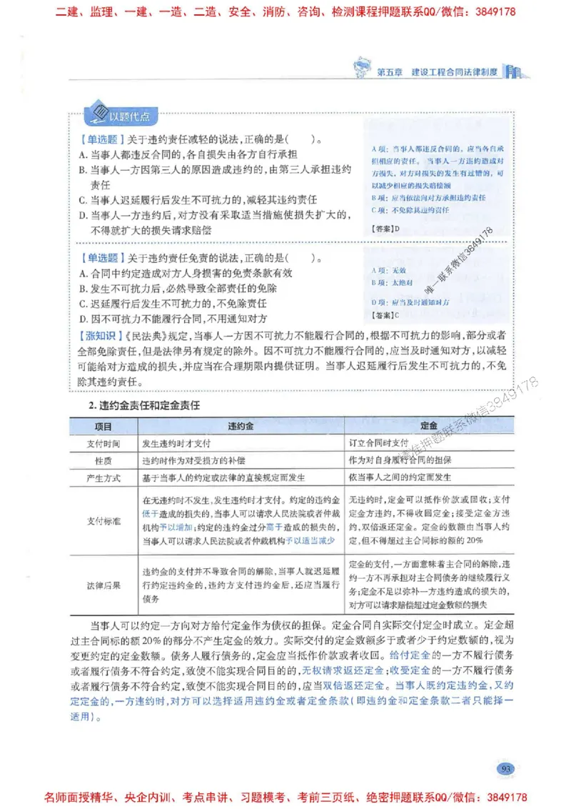 2026年二建法规-学霸笔记一本通推荐_2026二建全科_2026二级建造师（持续更新）看这里_2026二建法规SVIP_01-精华文档✿电子教材✿历年真题
