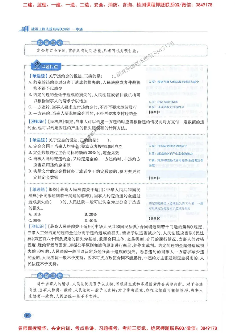 2026年二建法规-学霸笔记一本通推荐_2026二建全科_2026二级建造师（持续更新）看这里_2026二建法规SVIP_01-精华文档✿电子教材✿历年真题